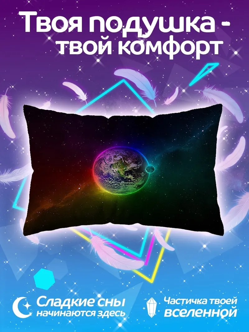 Подушка Радужная планета космос