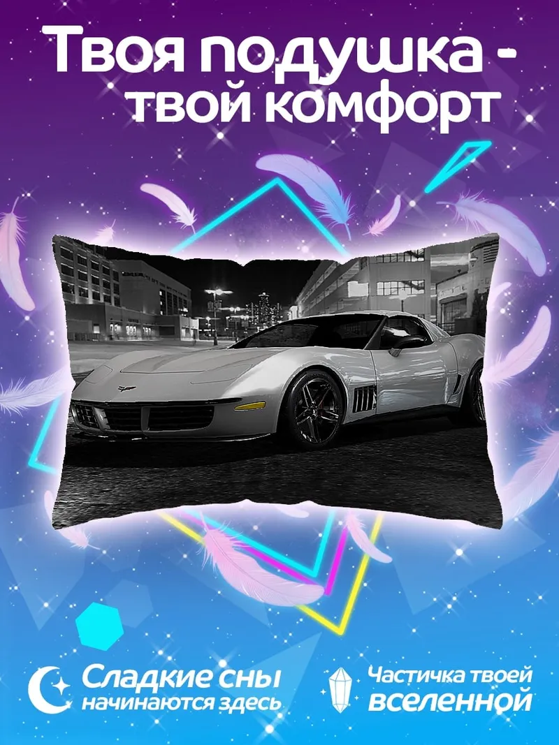 Подушка Ретро спорткар ночь