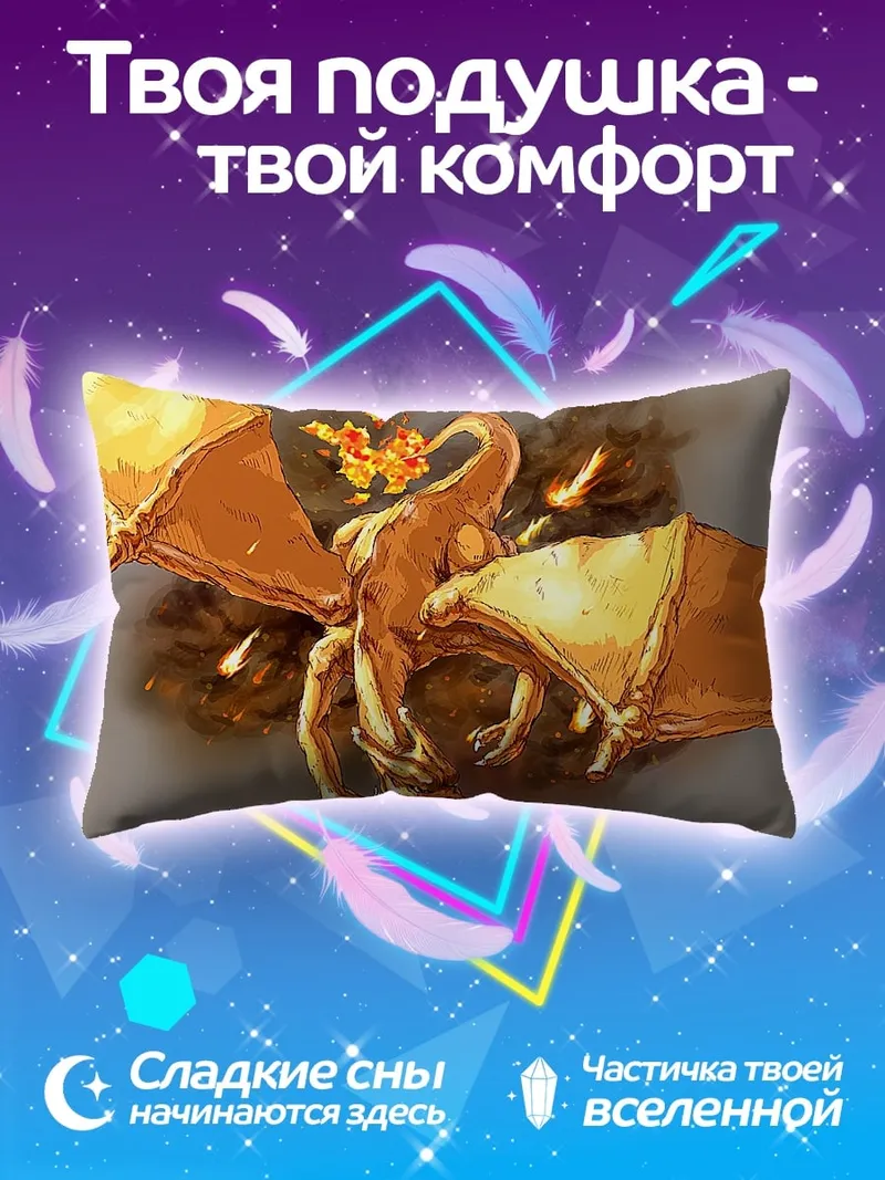 Подушка Золотой дракон огонь