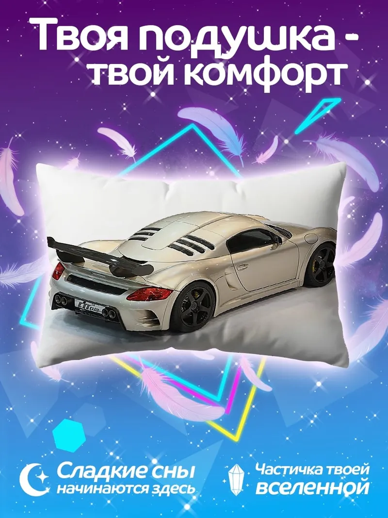 Подушка Серебристый спорткар