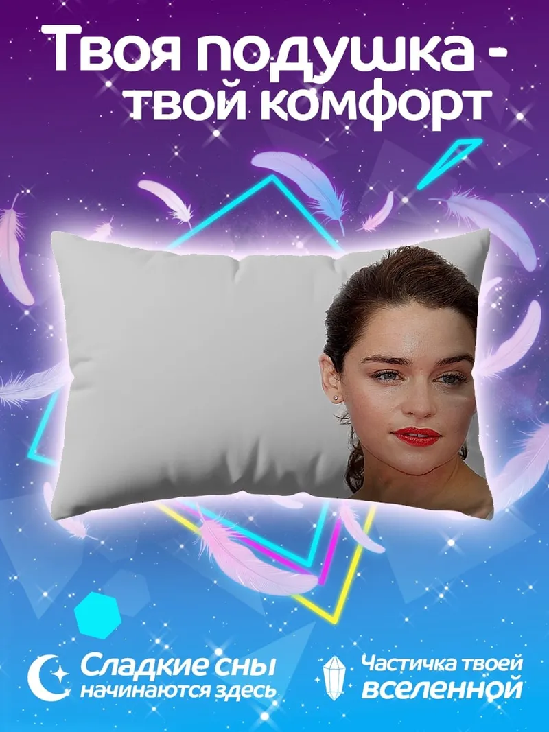 Подушка Портрет Эмилии Кларк
