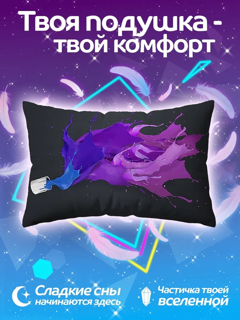 Подушка Разбрызганная краска