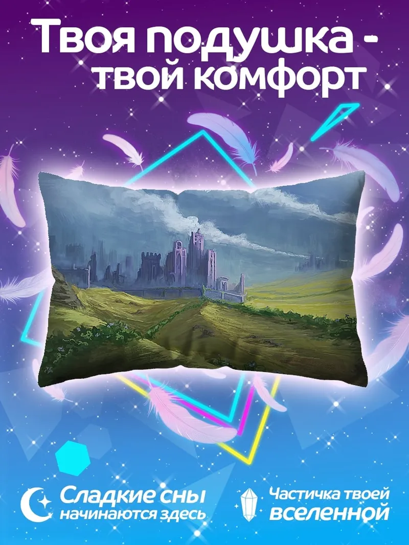 Подушка Фэнтезийный замок в долине
