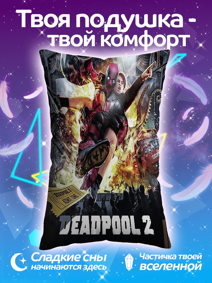 Подушка Дэдпул 2 постер
