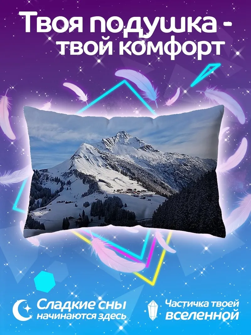 Подушка снежные вершины гор
