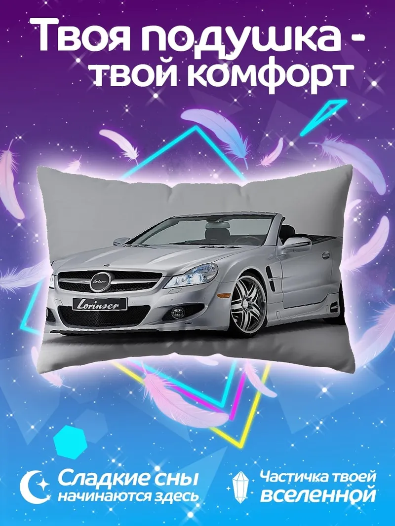 Подушка Серебряный Mercedes SL
