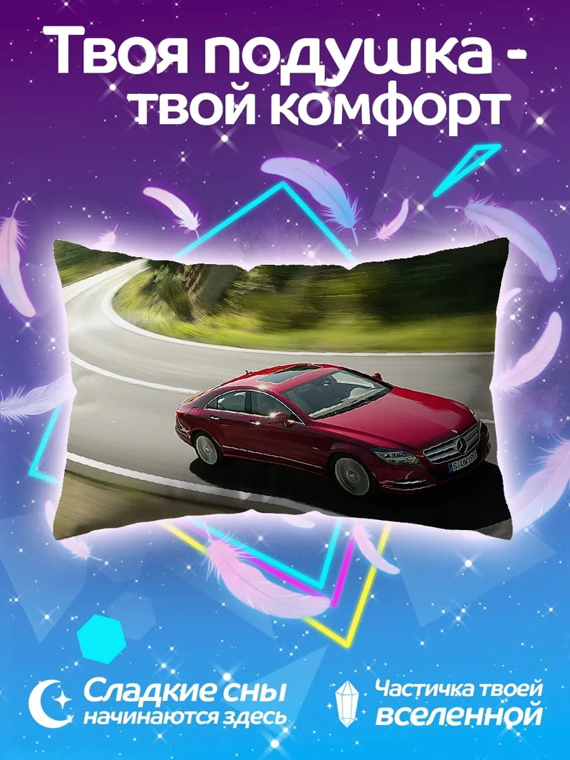 Подушка Красный Mercedes на дороге