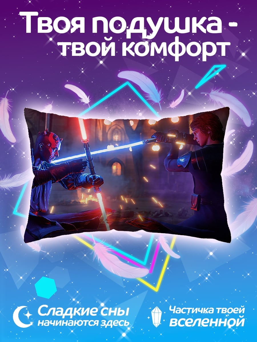 Подушка битва на световых мечах