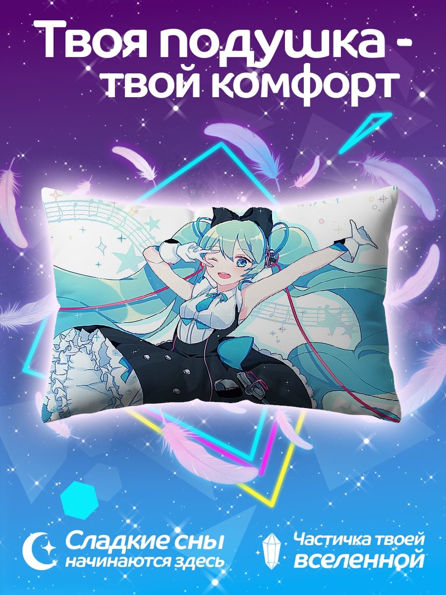 Подушка поющая девушка мику