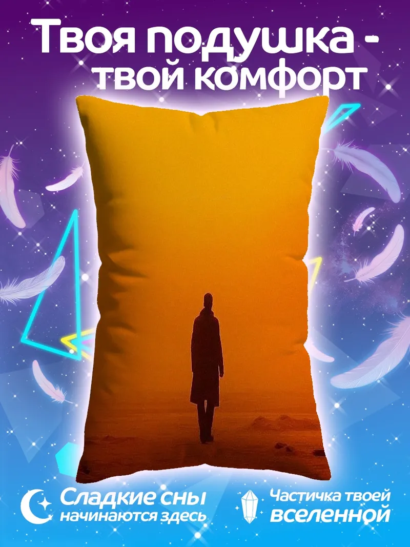 Подушка Человек в тумане