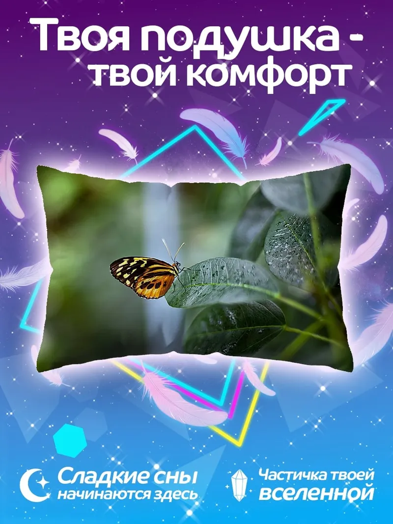 Подушка бабочка на листе