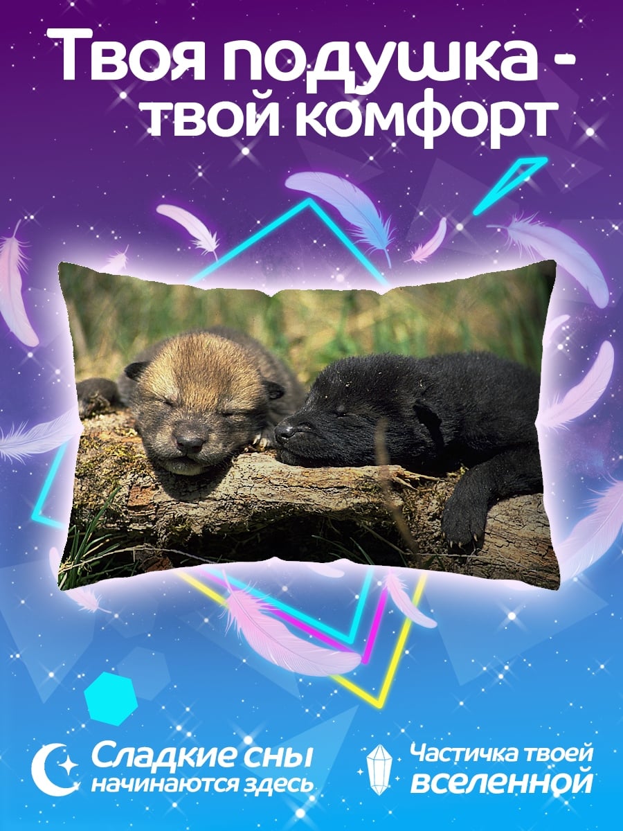 Подушка два волчонка