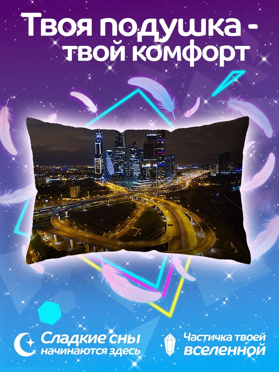 Подушка Ночной город Москва