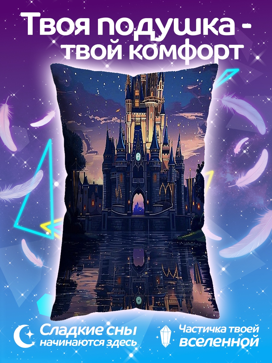 Подушка Замок в ночи