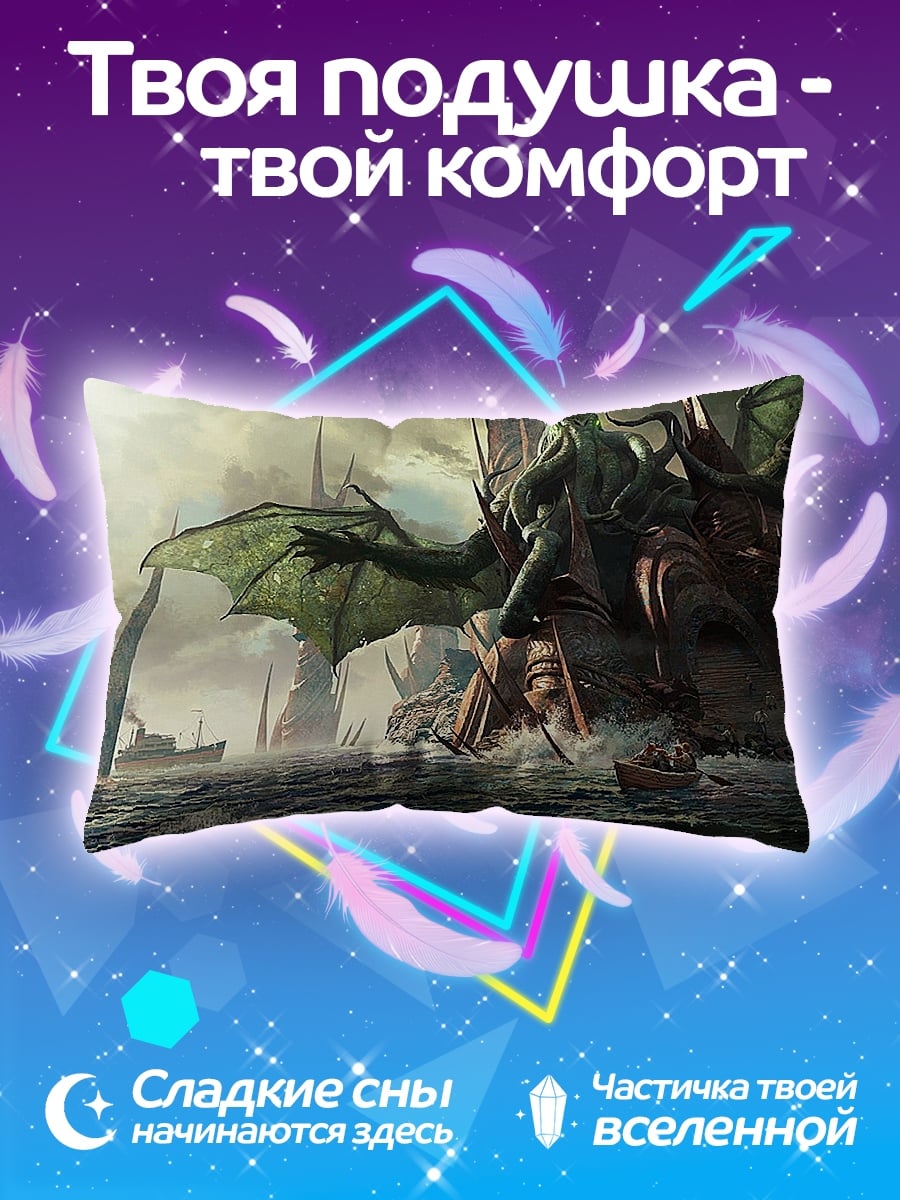 Подушка Морской монстр Ктулху