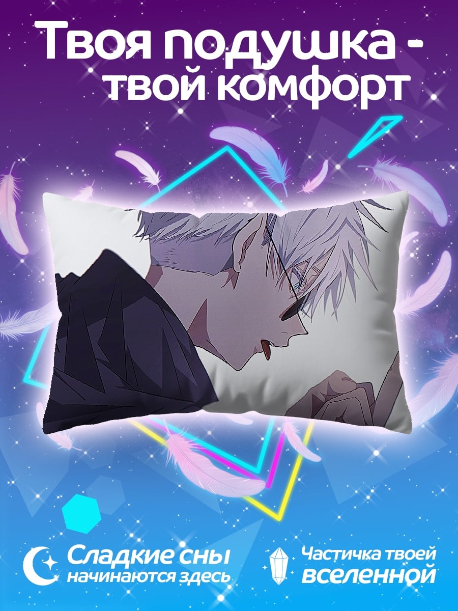 Подушка Годжо Сатору