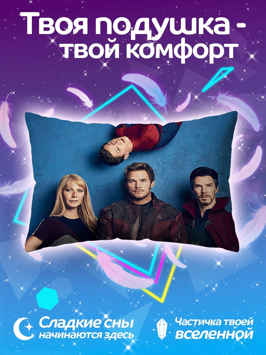Подушка Мстители и Стражи