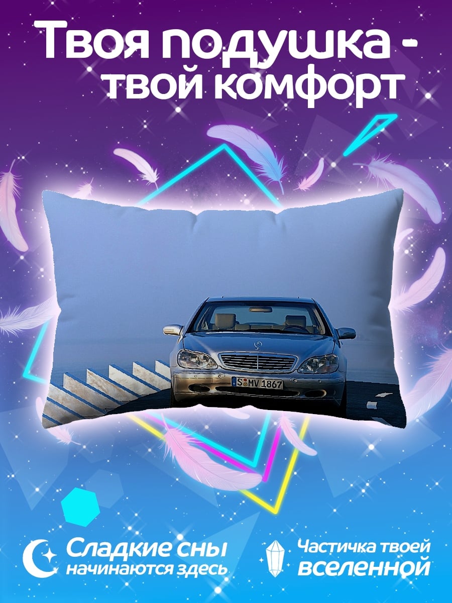 Подушка Серебристый Мерседес
