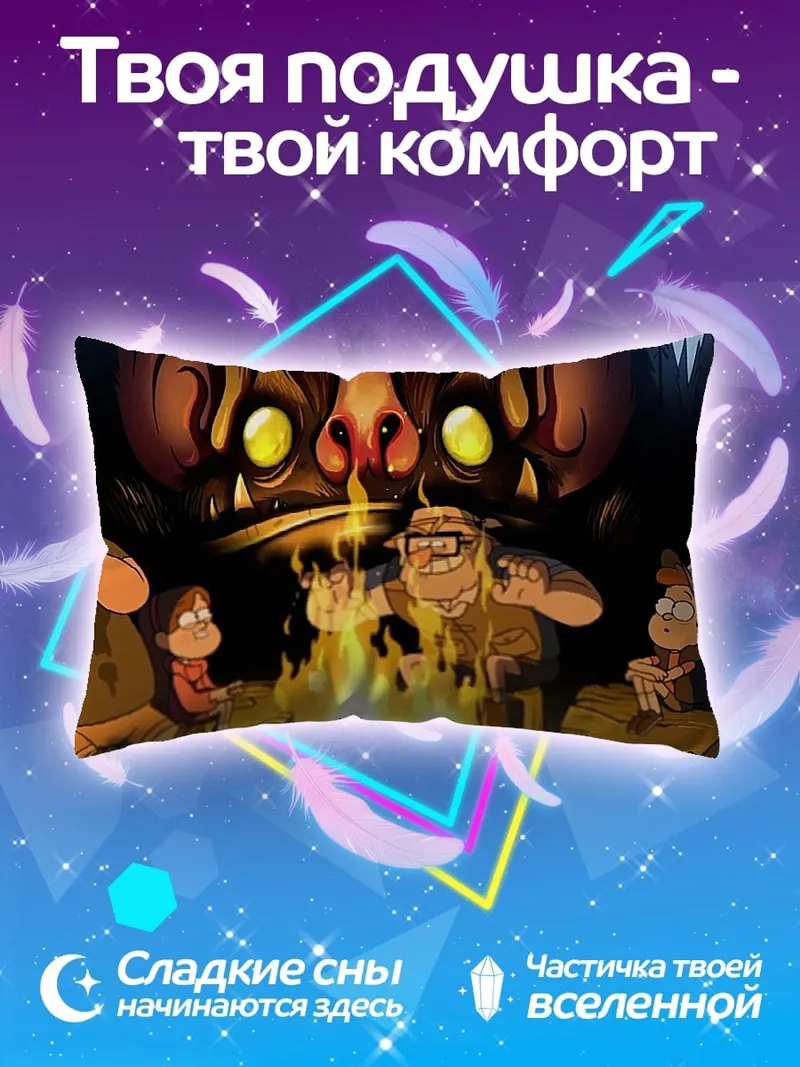 Подушка Тайна Гравити Фолз