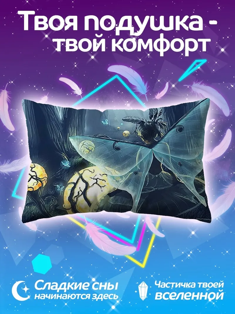 Подушка Сказочная фея мотылек