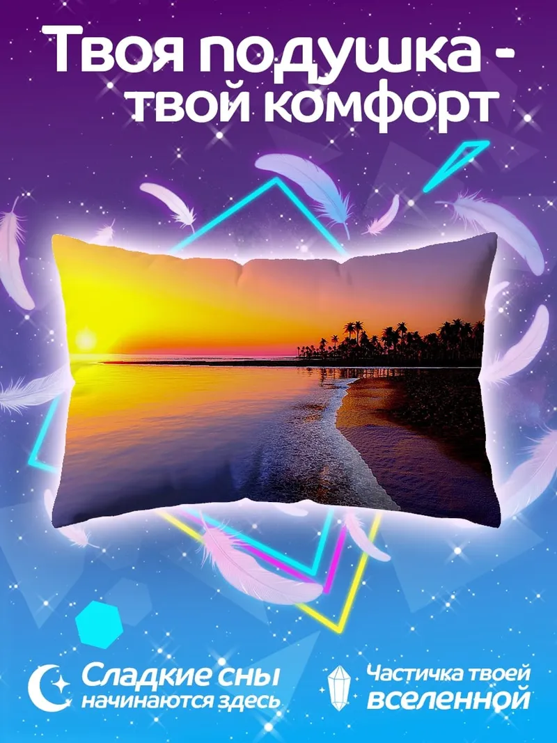 Подушка Закат на тропическом пляже