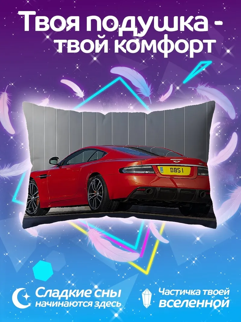 Подушка Красный спорткар Aston Martin