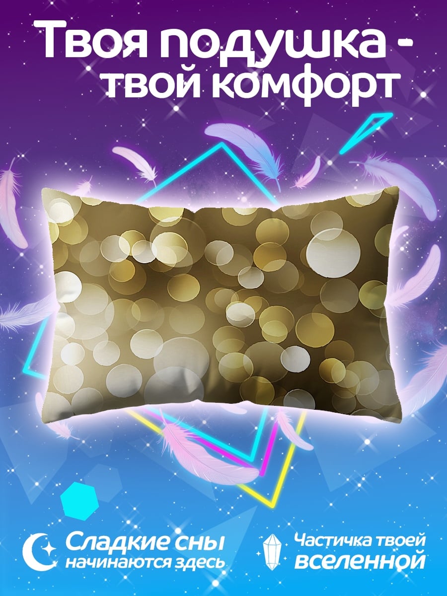 Подушка Золотые блики боке