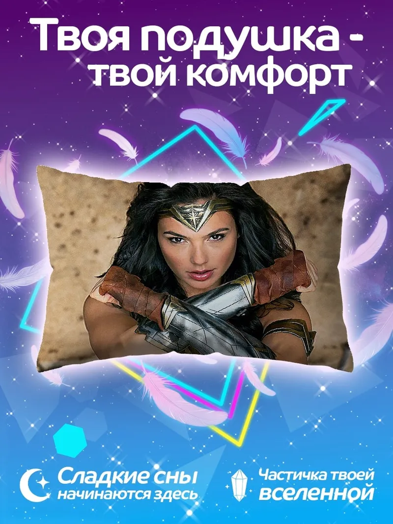 Подушка Чудо Женщина