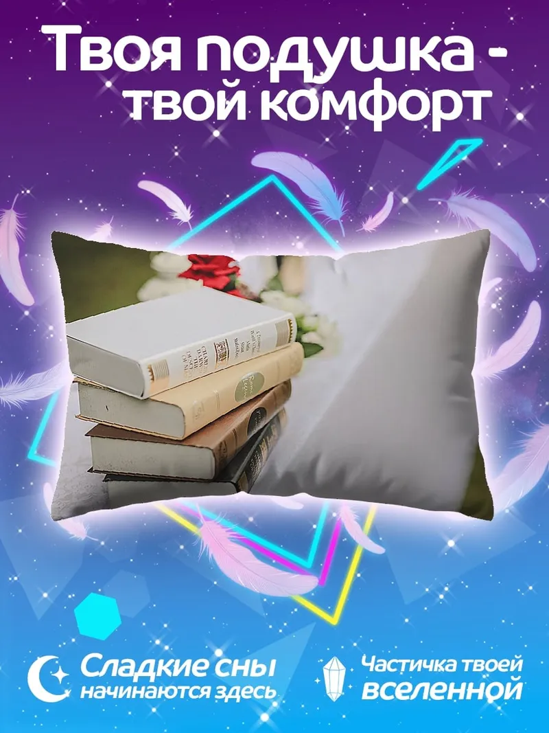Подушка Стопка старых книг
