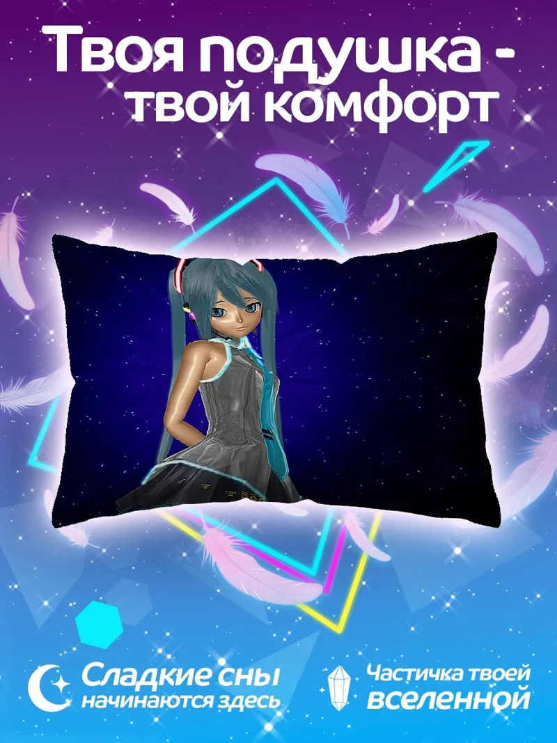 Подушка Мику Хацунэ космос