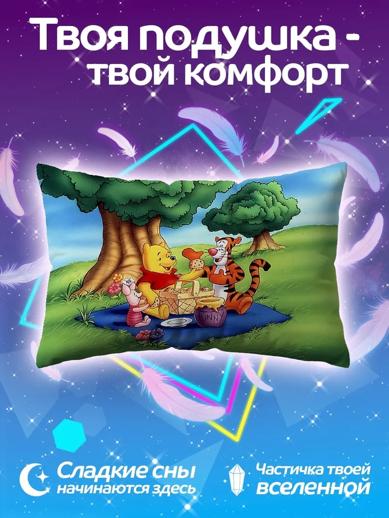 Подушка Винни Пух пикник