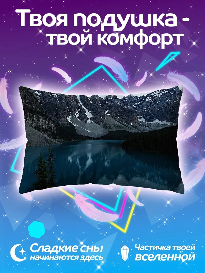 Подушка Горное озеро рассвет