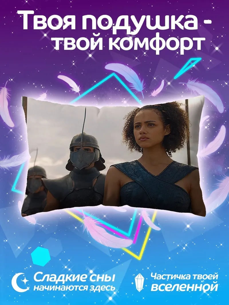 Подушка Дейенерис Таргариен
