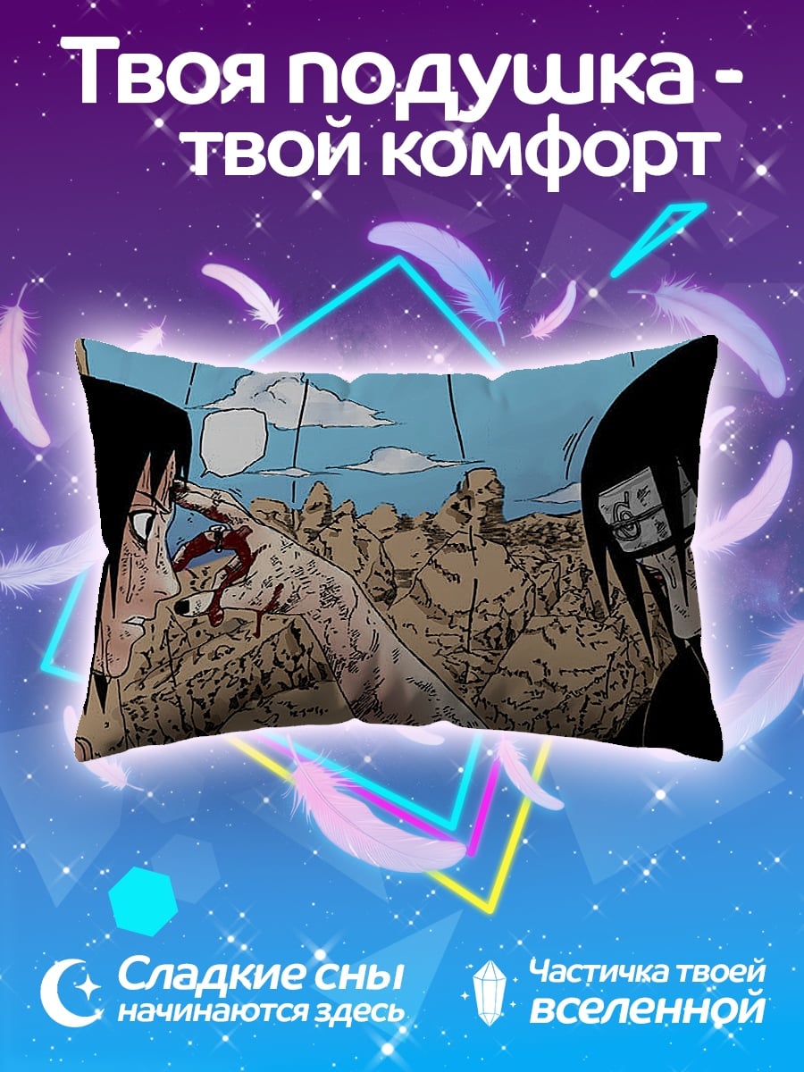 Подушка Братья Учиха бой