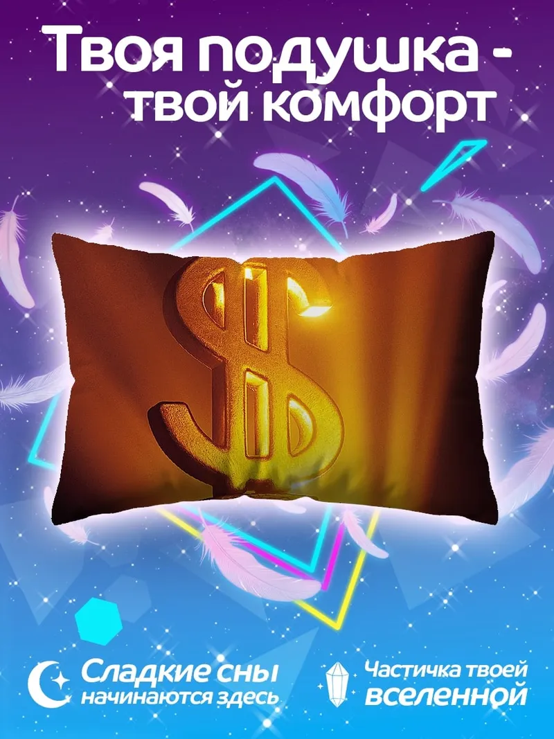 Подушка Золотой знак доллара