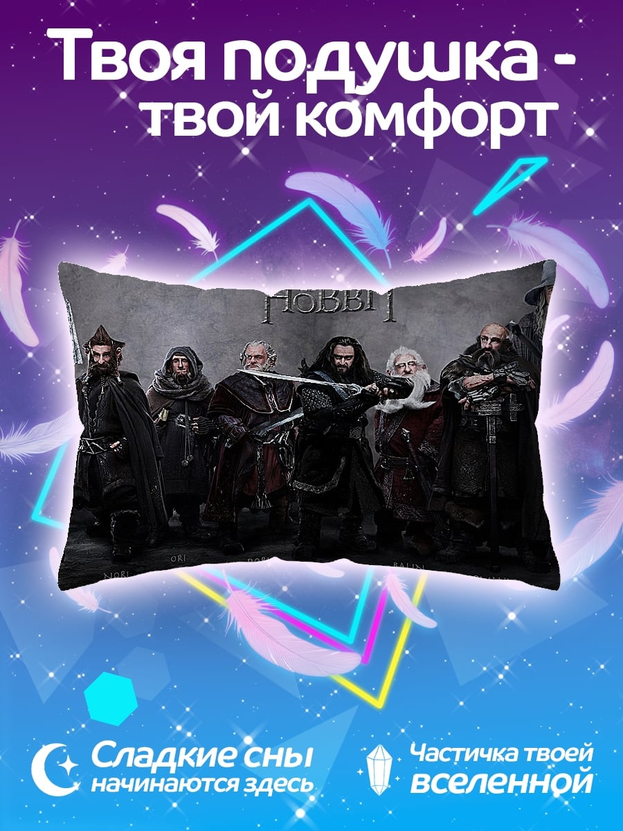 Подушка Братство кольца