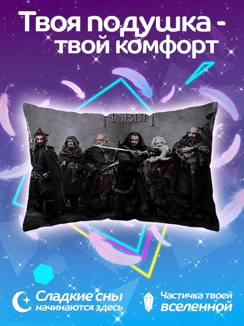 Подушка Братство кольца