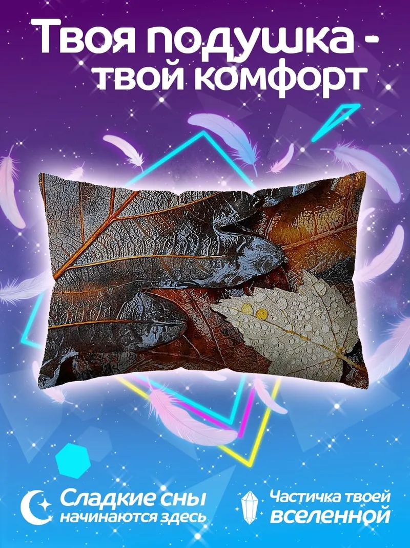 Подушка Осенние листья с каплями