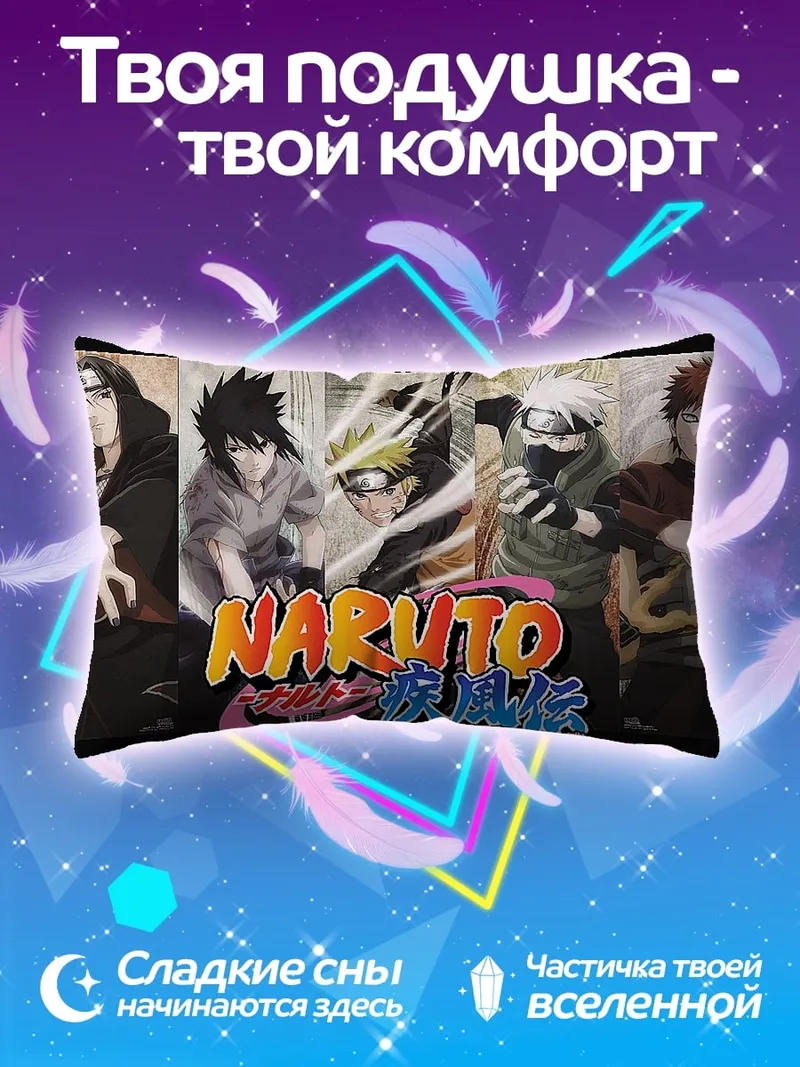 Подушка Персонажи Наруто