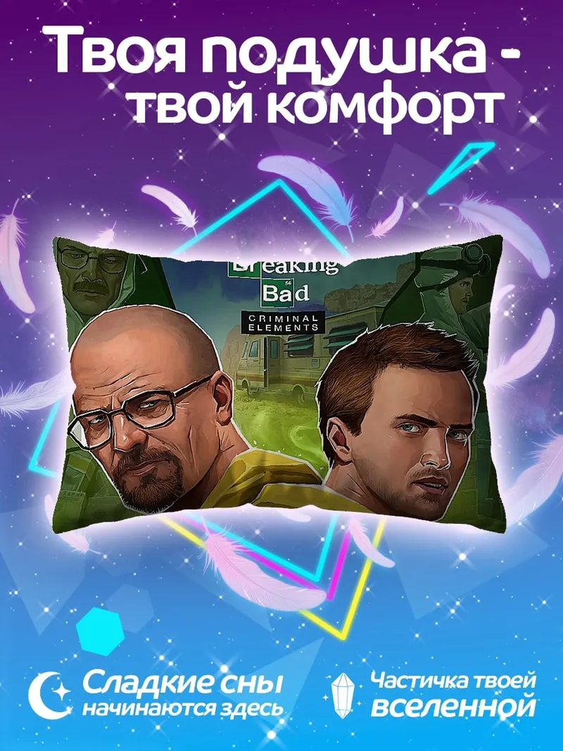 Подушка Во все тяжкие