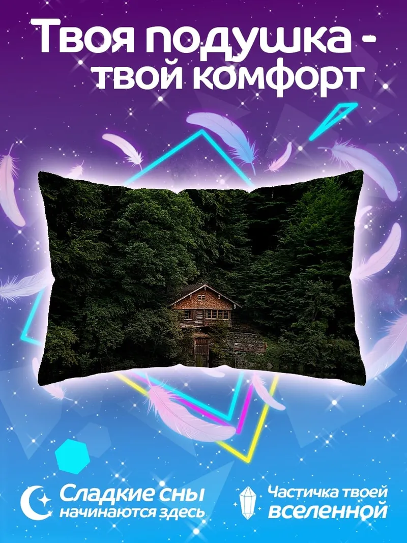 Подушка Лесная хижина у озера