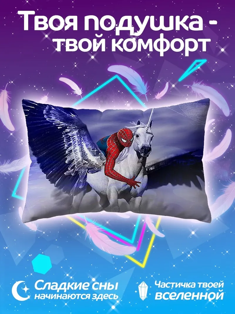 Подушка Человек-паук на Пегасе
