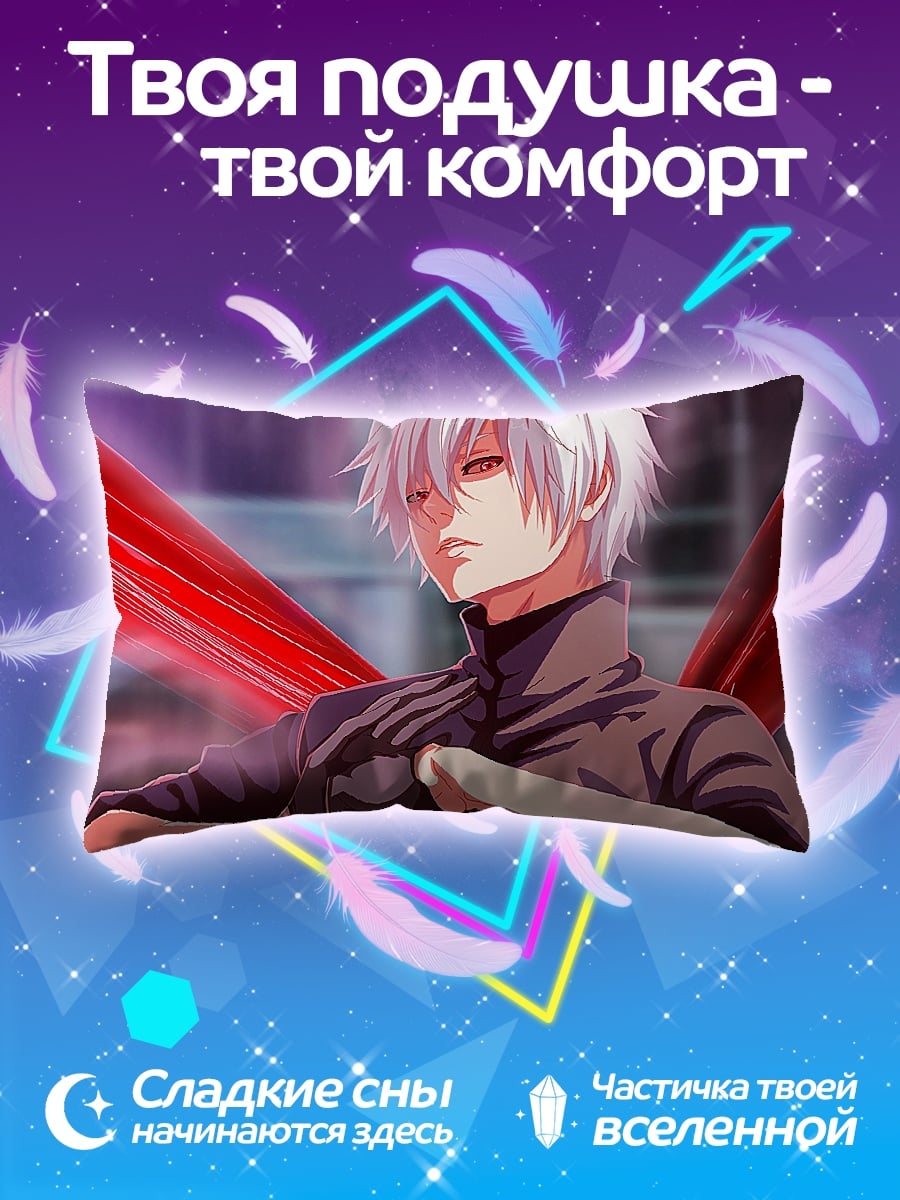Подушка Кен Канеки