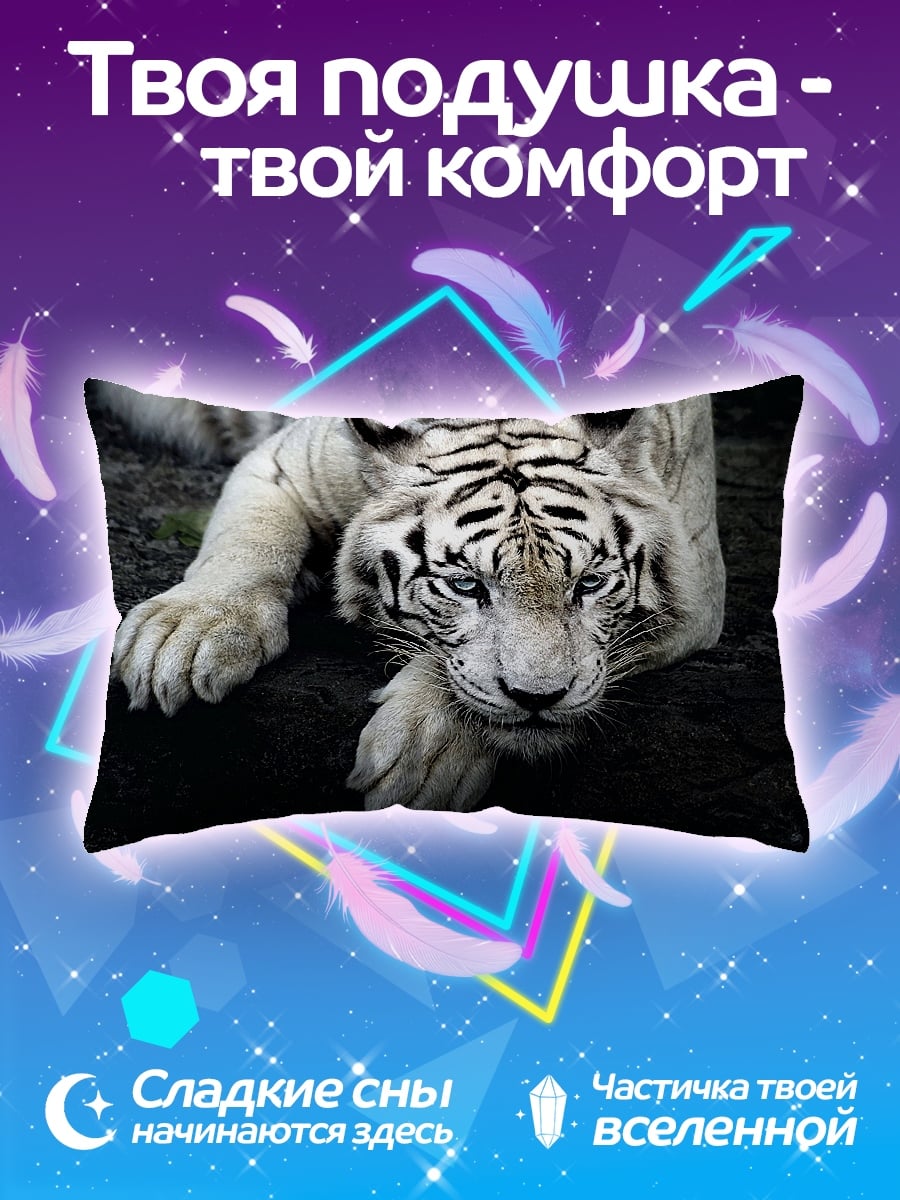 Подушка Белый тигр лежит