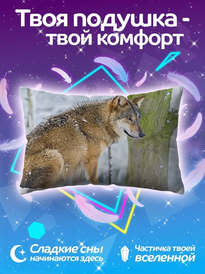 Подушка зимний волк в лесу