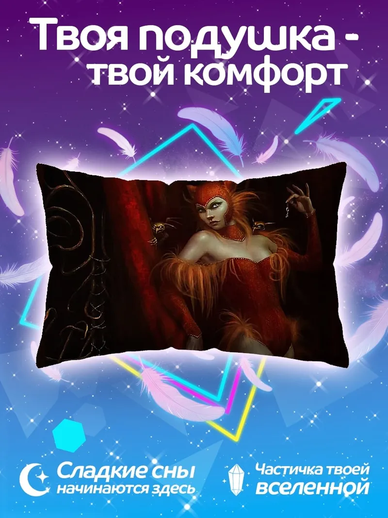 Подушка огненная девушка демон