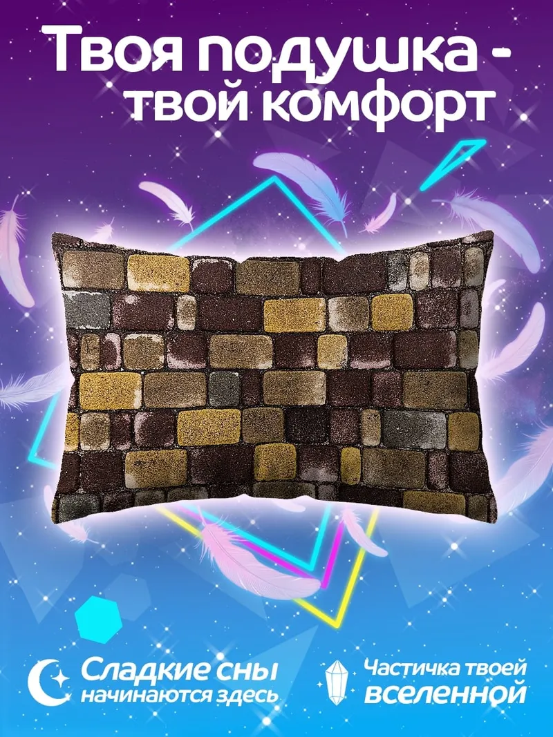 Подушка текстура каменной кладки