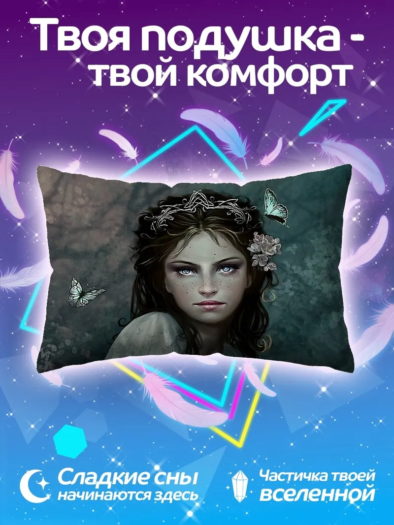 Подушка девушка с бабочками