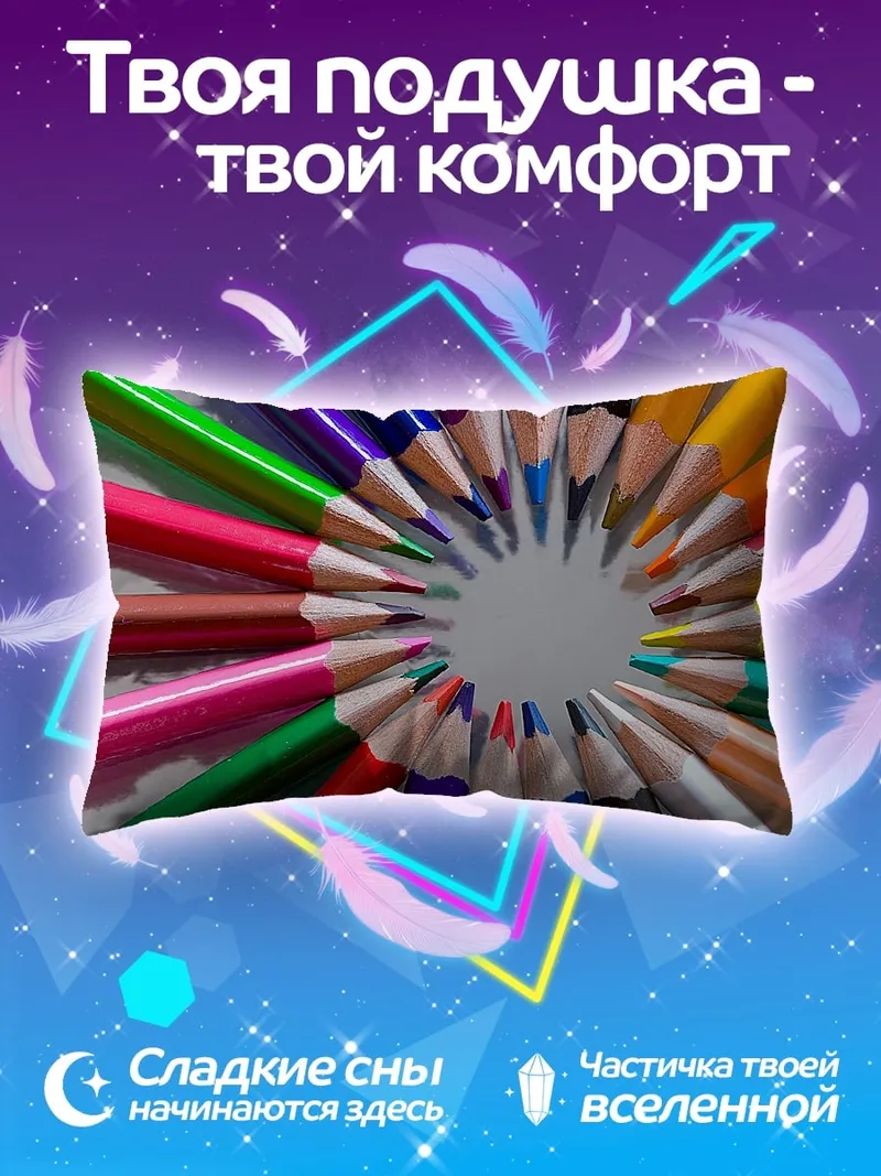 Подушка Цветные карандаши круг