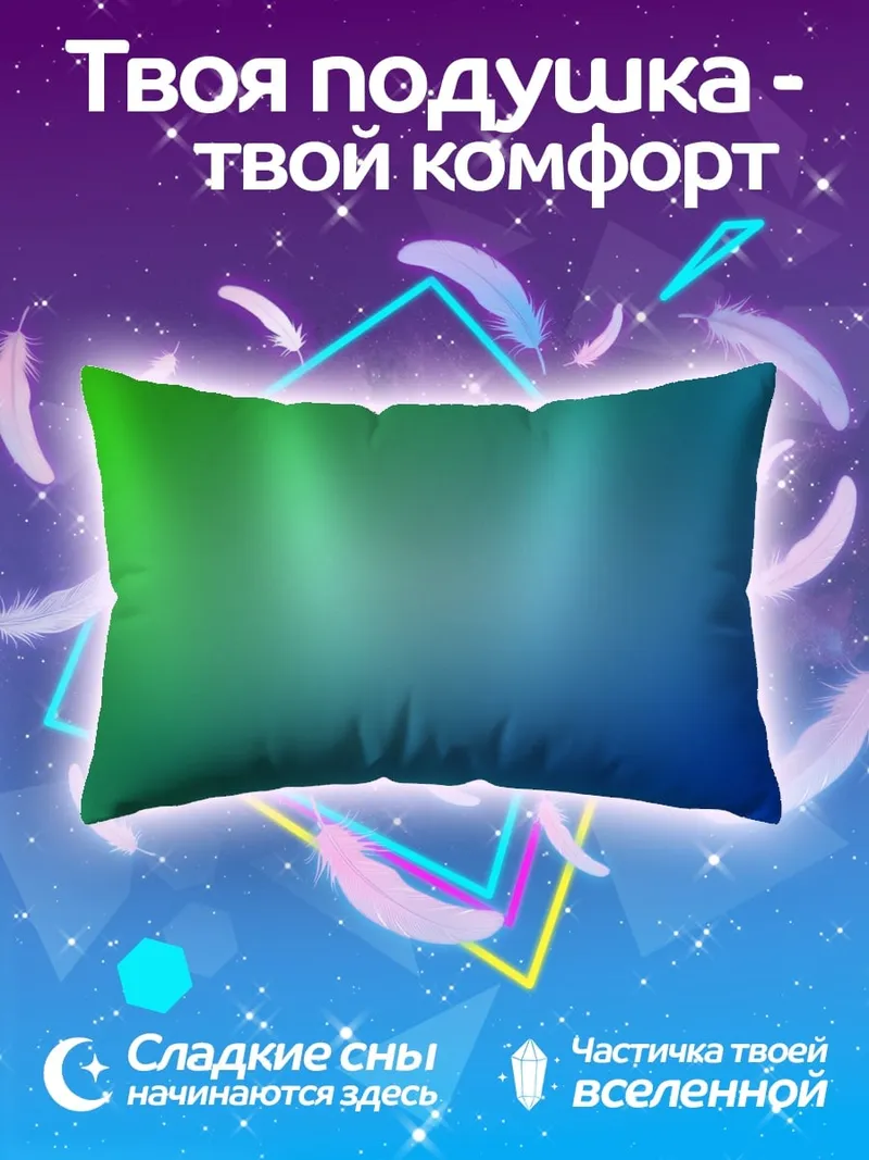 Подушка Светящийся фон